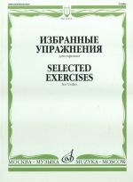 Selected exercises for violin. Ed. by T. Yampolsky