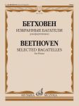 Beethoven. Selected Bagatelles. For Piano. Compiled and edited by Julia Zilberquit