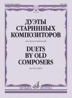 Duets by Old Composers. For Two Cellos. Ed. by Vladimir Tonkha.