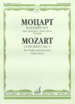 Концерт No. 5 для скрипки с оркестром. Клавир. Ред. скрипичной партии Ю. Янкелевича.