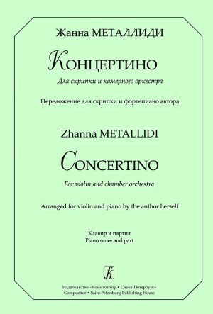 Concertino for Violin and Chamber Orchestra. Arranged for violin and piano by the author herself. Piano score and part