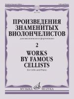 Works of famous cellists vol. 2: For cello & piano /ed by Bostrem G.