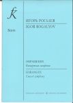 Рогалев. Обращение. Концертная симфония. Партитура. Печать по требованию