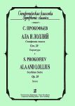 Ala and Lollius. Scythian Suite. Op. 20. P...