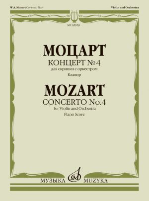 Concerto No. 4 for violin and orchestra. K. 218. Piano score.