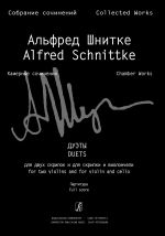 Шнитке А. Дуэты для двух скрипок и для скрипки и виолончели. Партитура.