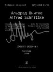 Schnittke A. Concerto Grosso No. 3 for two violins and chamber orchestra. Score