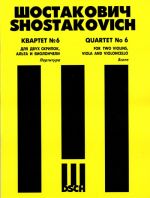 Shostakovich. String Quartet No. 6. Op. 101. Score