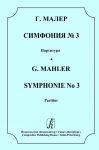Symphony No. 3. Pocket score