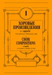 Choir compositions a cappella for womens (...