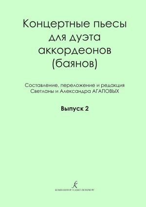 Concert plays for the duet of accordions (bayans). Second release