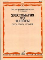 Opetusmateriaalikokoelma huilulle, musiikkikoulun 3-4 luokka. Kappaleita, etydejä, yhteissoittoja. Toim. J. Dolzhikov