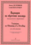 Variations on Obtaining of a Dwelling for violoncello and piano. Piano score and part