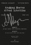 Schnittke A. Quintet for two violins, viola, cello and piano. Score and parts
