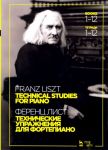 Franz Liszt. Technical studes. For piano. Books 1-12