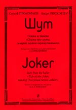 Prokofiev. Suite from the ballet "Joker". Concert arrangement for two pianos by A. S. Bubelnikov