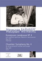 Meczyslav Weinberg. Collected Works. Volume 18. Chamber Symphony No.4 for String Orchestra, Clarinet and Triangle. Op. 153.  Score