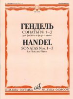 Handel. Sonatas No. 1-3 for flute and piano
