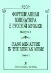Piano Miniature in the Russian Music. Volu...