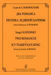 Two Romances. Icy Tsarevna's Song. To the verses by Natalia Sorokina for voice and piano
