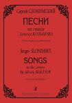 Songs to the Verses by Alexey Koltsov for tenor and piano