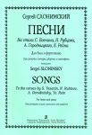 Songs to the verses by S. Yesenin, N. Rubtsov, A. Gorodnitsky, Ye. Rein