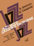Джазовое настроение. Альбом пьес для фортепиано