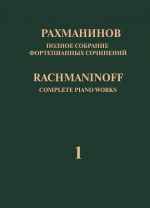 Rachmaninoff. Complete Piano Works in 13 volumes. Vol. 1. Concerto No. 1 for Piano and Orchestra in F sharp minor. Op. 1