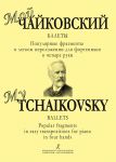 My Tchaikovsky. Ballets. Popular fragments. Arrangements for piano in 4 hands by Zh. Metallidi