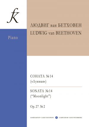 Sonata No.14 "Moonlight" op. 27, No. 2. Urtext. Fingering by A. Goldenweiser.