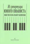 From the Young Pianist's Repertoire. Middl...
