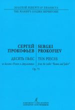 Prokofiev S. Ten Pieces From the Ballet Romeo and Juliet. Arranged for piano by the author himself. Op. 75