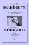 Школьный концерт No. 2 соль мажор, соч. 13. Версия для скрипки и струнного оркестра. Партитура и партии. Корчмар Г. (ред)