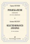 Selected Romances and Songs. For voice and piano