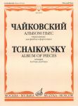 Tchaikovsky. Album of pieces. Arranged for flute and piano