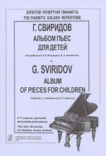Album of Pieces for Children. The 3rd-7th Grades of Children Music School
