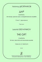 Desyatnikov L. The Gift. Cantata for tenor, male chorus and instrumental ensemble. Verses by G. Derzhavin. Score