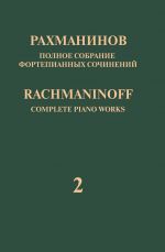 Rachmaninoff. Complete Piano Works in 13 volumes. Vol. 2. Concerto No. 2 for Piano and Orchestra in C minor. Op. 18. Arrangement for two pianos by the composer