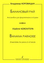 Korovitsyn. Banana Paradise. Ensembles for piano in 4 hands