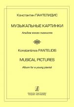 Pantelidis Konstantinos. Musical Pictures. Album for a Young Pianist