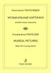 Pantelidis Konstantinos. Musical Pictures. Album for a Young Pianist