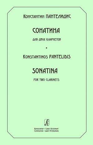 Pantelidis Konstantinos. Sonatina for Two Clarinets