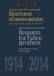 Requiem for Fallen Brothers. For soloists, choir and organ. Score