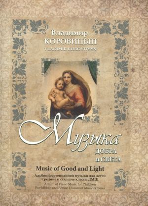 Korovitsyn. Music of Good and Light. Album of piano music for children