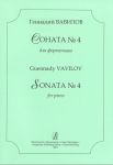 Соната No. 4 для фортепиано