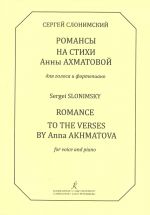 Романсы на стихи Анны Ахматовой для голоса и фортепиано. Текст на русском языке