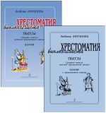 Cellist's Educational Collection. Pieces. Middle Grades of children music school. Score and part