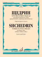 Schedrin. Three Funny Pieces. For Piano Trio (Piano, Violin, Sello). Score and Parts