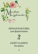 Mon Plaisir. Popular classics in easy arrangement for piano. Volume II