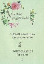 Mon Plaisir. Popular classics in easy arrangement for piano. Volume V